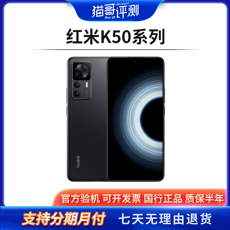 95新 Redmi/红米 K50系列全网通拍照双卡二手特价手机(猫哥评测)