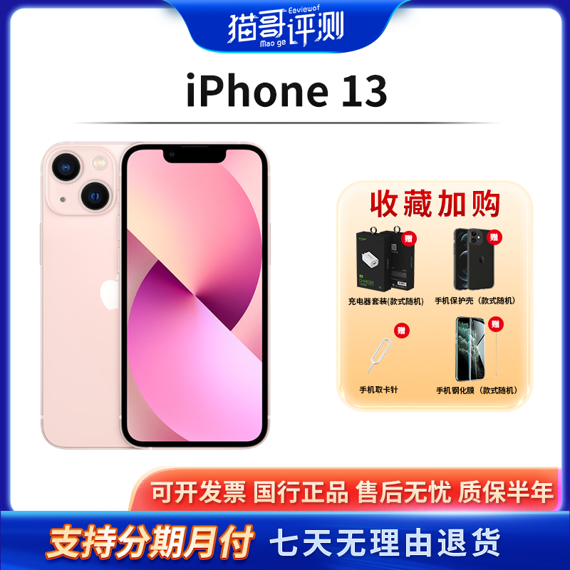 95新 Apple/苹果 iPhone 13 512G 全网通双卡特价手机(猫哥评测)