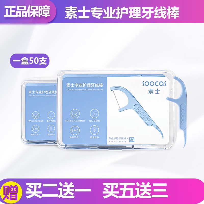 素白士牙线牙间刷超细牙线齿间刷弓形牙线棒安全牙签便携家庭装