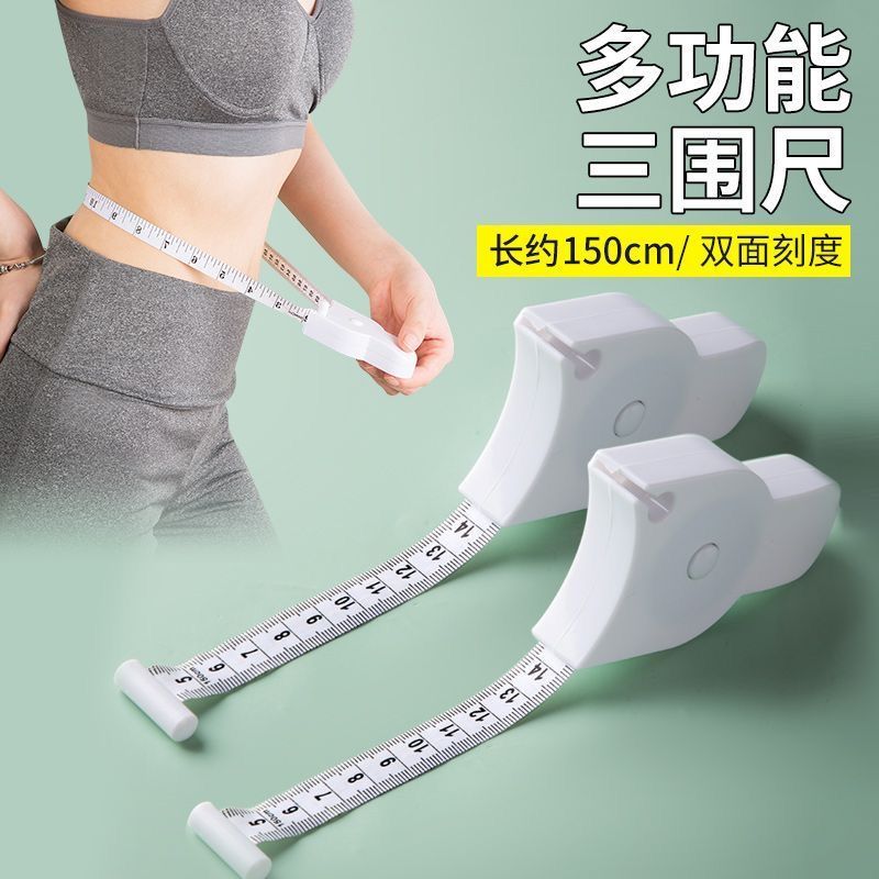 【三围尺全自动】专业维度尺自动测量健身尺腰围臀围臂围腿围腹围