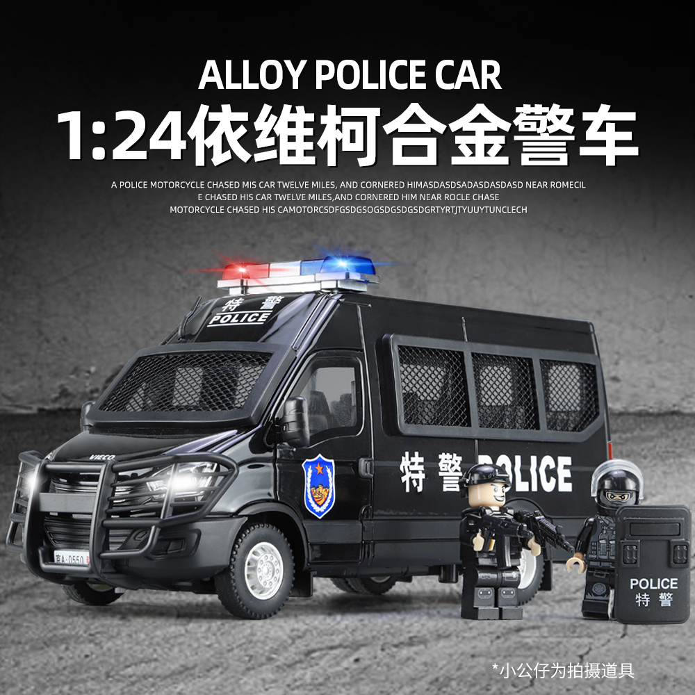 金丽方1:24 依维柯合金警车模型 开门声光回力避震转向铁网玩具车