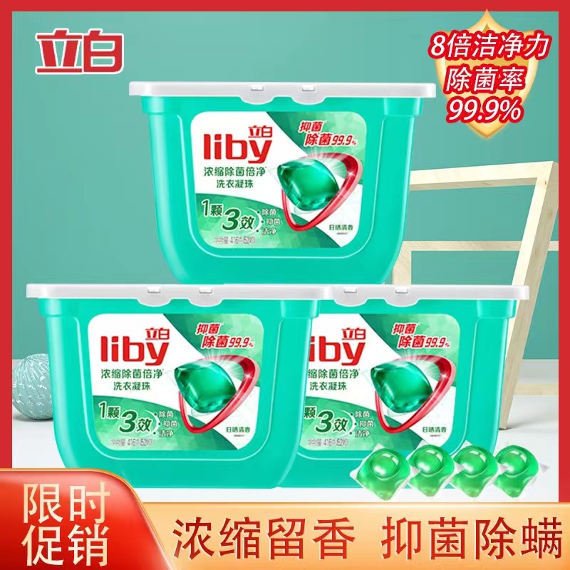 洗衣液凝珠65颗持久花香浓缩洗衣液洗衣粉去渍去污家庭装促销包邮