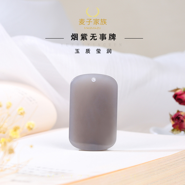 【麦子家族38女神节】天然新疆和田玉挂件无事牌礼物DZ218