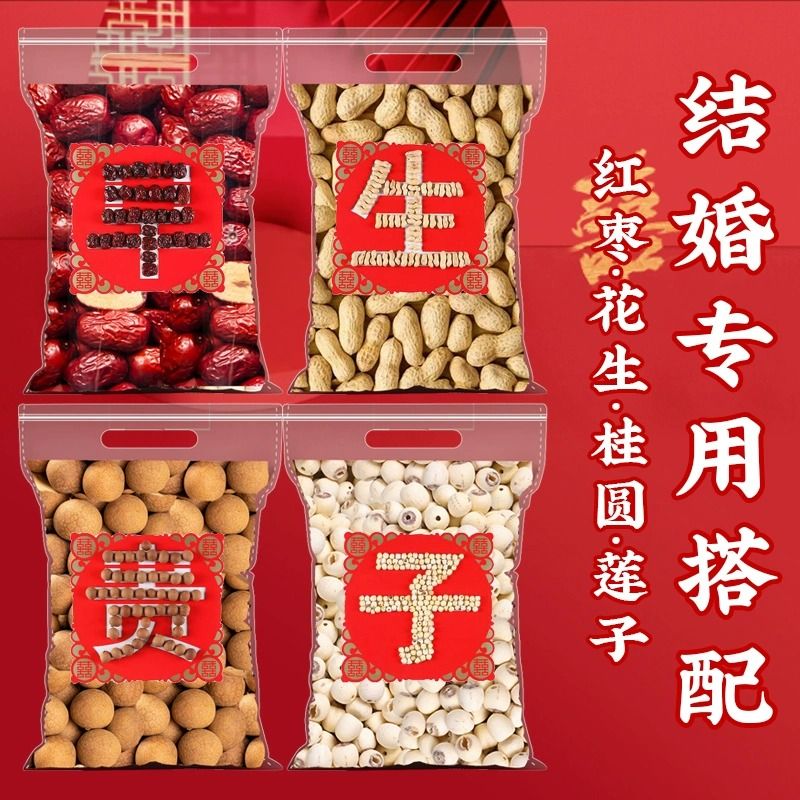 早生贵子干果组合套装模板模具喜枣摆件装饰订婚礼婚结婚用品大全