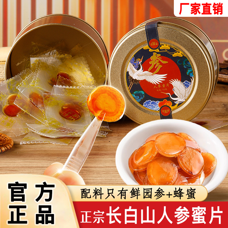 长白山人参蜜片足龄鲜园参精选蜂蜜独立包装开袋即食泡茶煮粥干吃