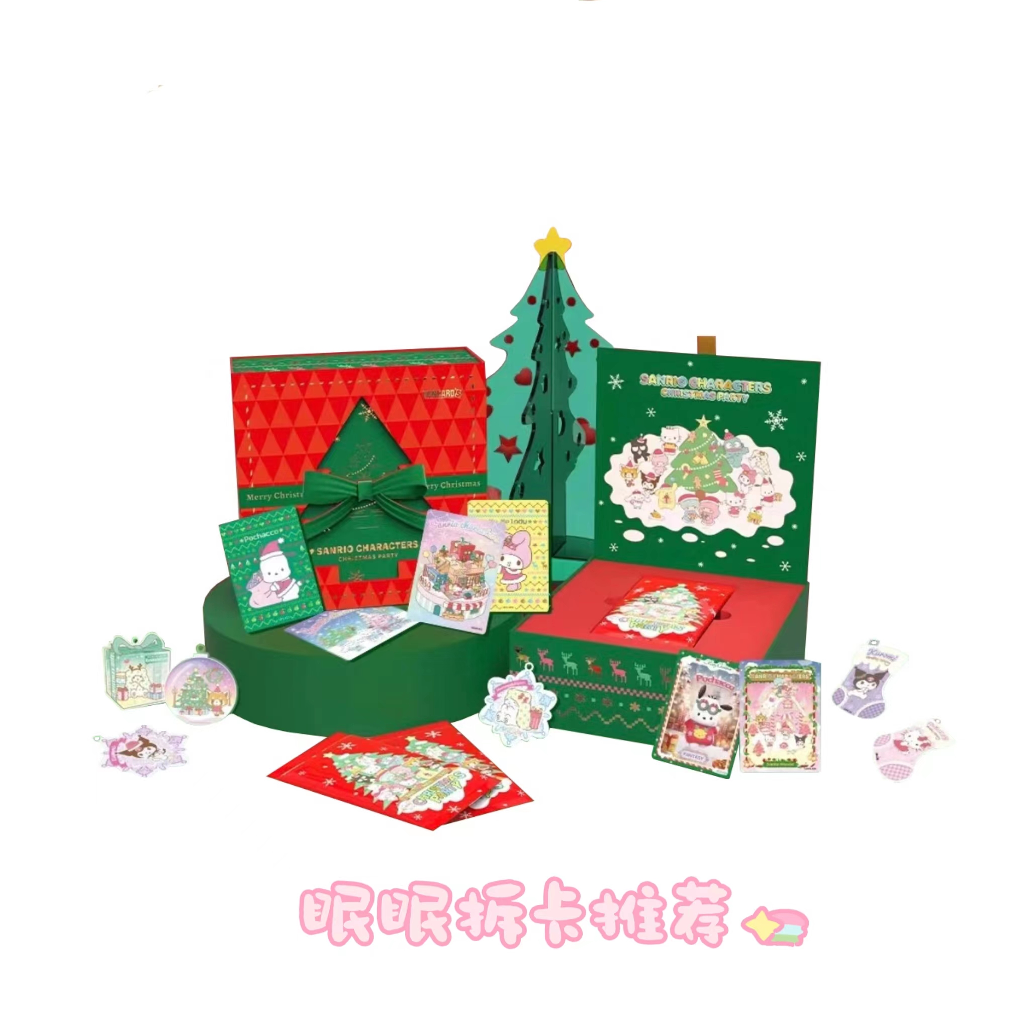 拆拆【万画云游三丽鸥】圣诞派对 收藏卡牌盲盒（默认代拆） M