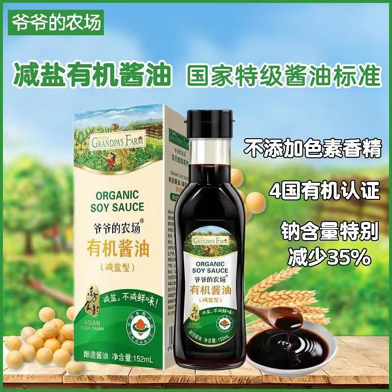爷爷的/农场有机减盐酱油152ml无蔗糖减盐减钠调料酱油调味料拌饭