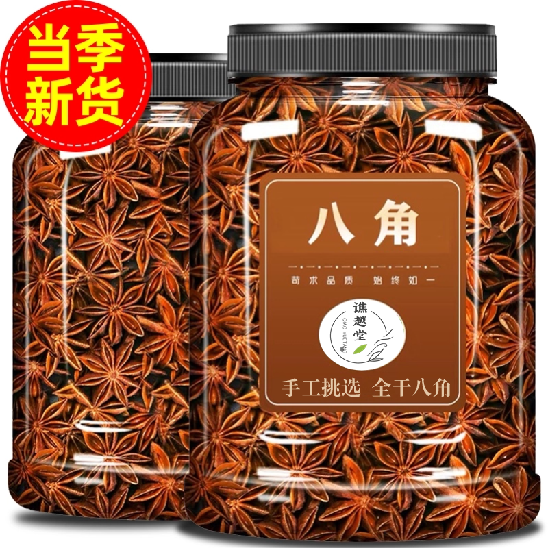 5.8 抢一罐！新货】正宗广西八角大料大红八角65g无硫调料浓郁干净