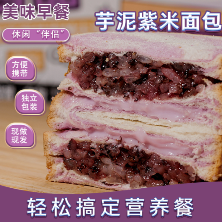 【白吃姐妹专属】酬恩 彩虹芋泥紫米面包 奶酪吐司蛋糕 现做现发