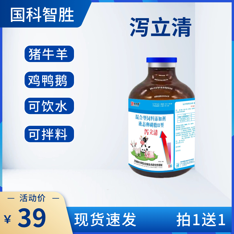 泻立清兽用猪牛羊鸡鸭鹅鸽子呆立瞌睡饲料添加剂