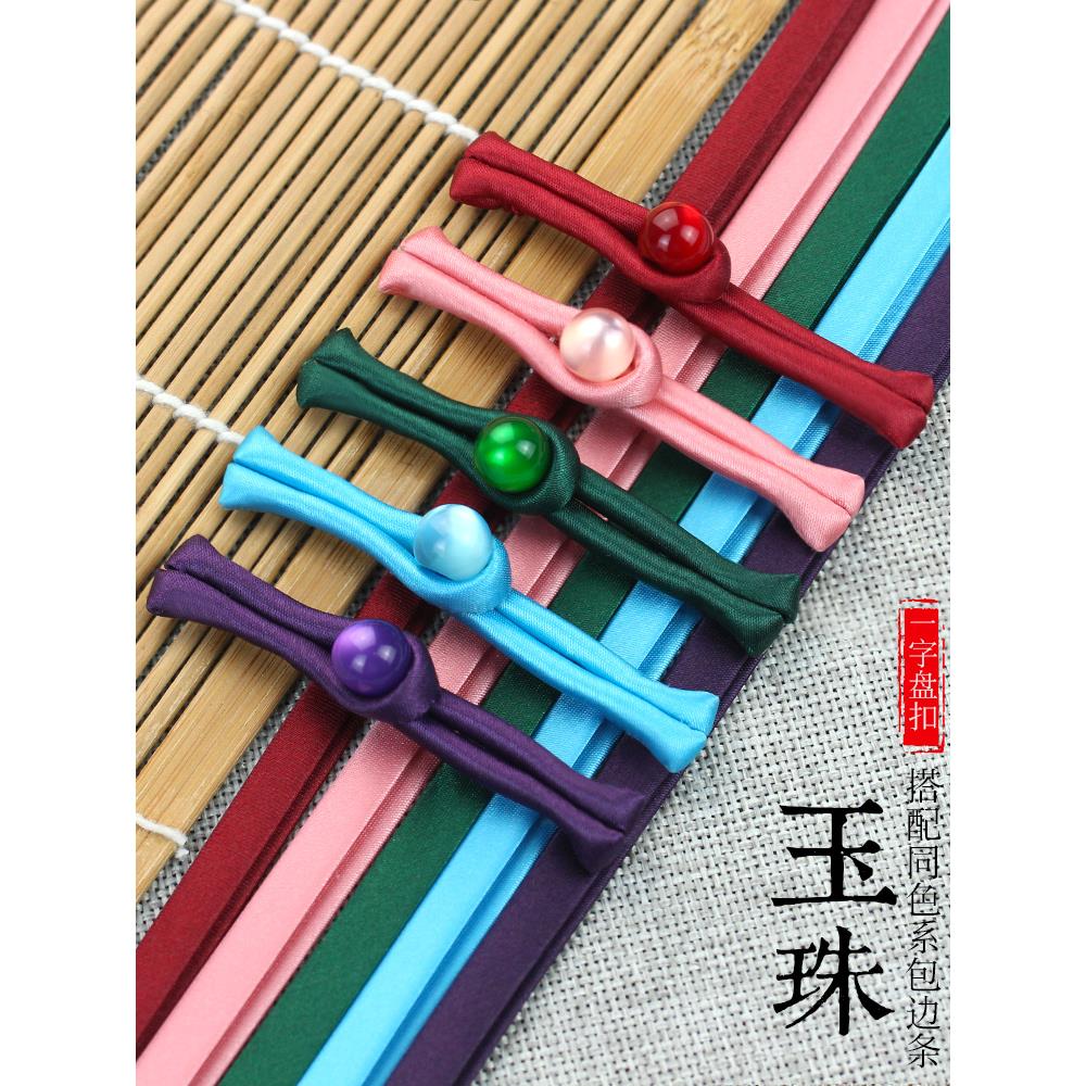 23年盘扣旗袍扣子中式玉珠一字纽扣唐装复古服饰配件汉服珠扣珠子