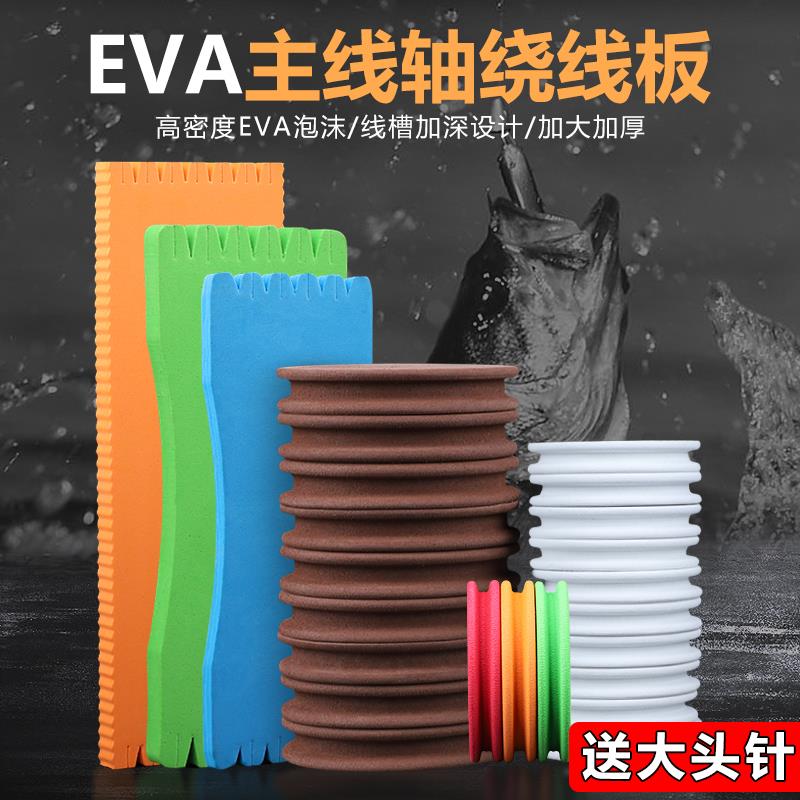 ·挂鱼钩泡沫板串钩收纳神器鱼线板主线子线缠线板钓鱼绕线板收纳