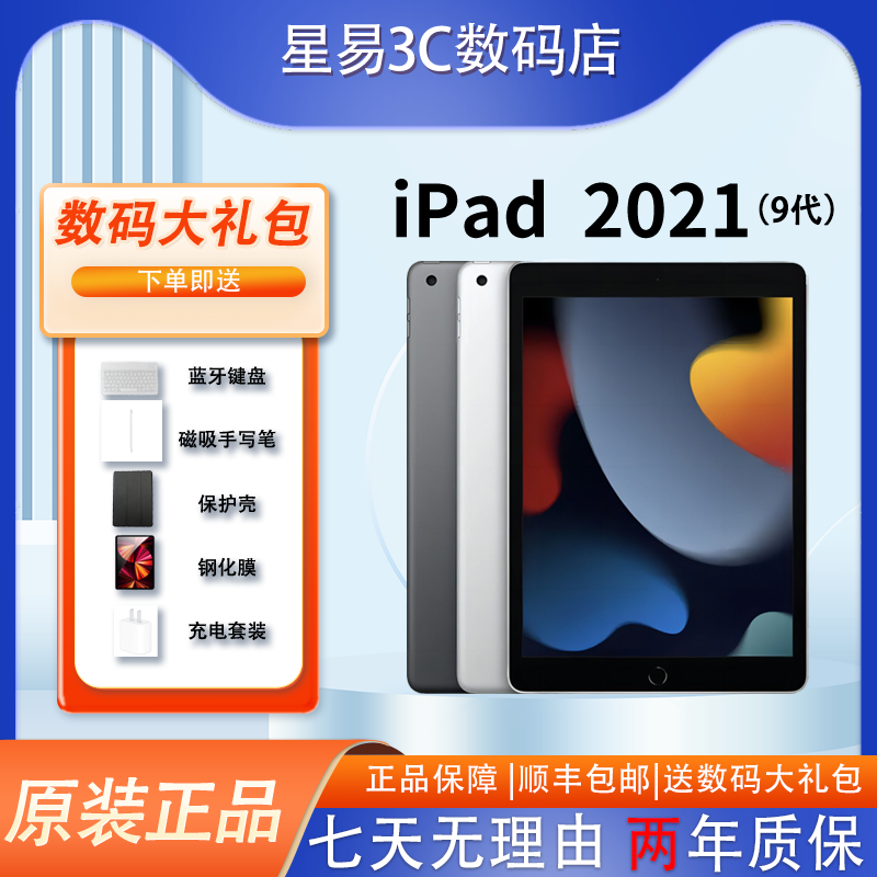 准新品 Apple/苹果 iPad  第九代 2021款 10.2英寸  64/256G学习