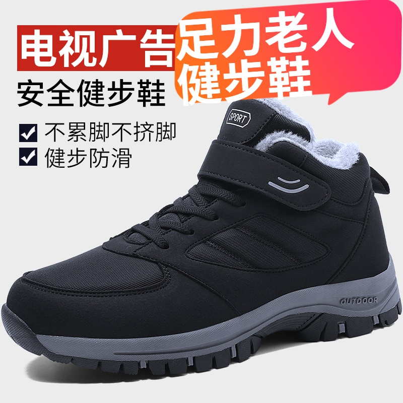 足力老人鞋正品官方旗舰官网冬季加绒加厚健步鞋防滑中老年棉鞋健