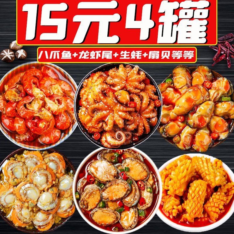 【小扬哥优选】罐装香辣龙虾尾八爪鱼生蚝海兔扇贝肉零食下饭组合