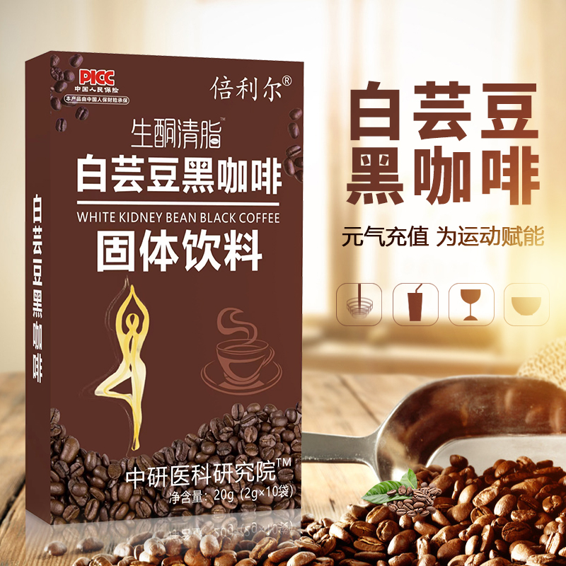 【59发6盒 身材管理 冲刺5—10】白芸豆黑咖啡O脂肪便携冷热双泡速溶