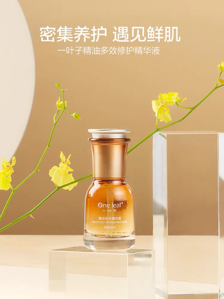一叶子精油多效精华液