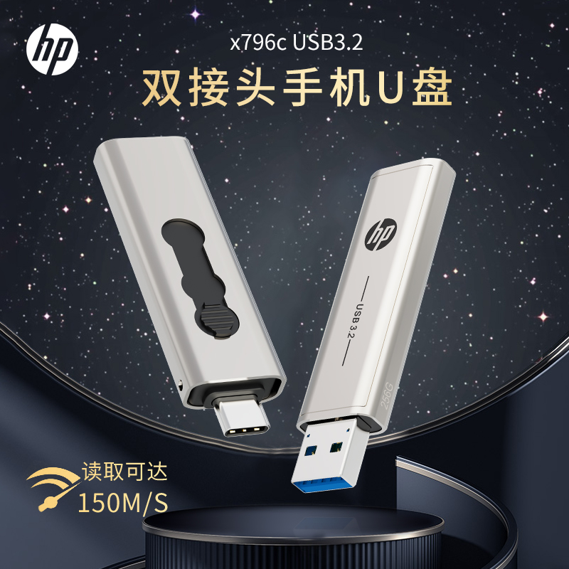 惠普64g优盘x796c高速USB3.2大容量刻字优盘256g手机电脑两用车载