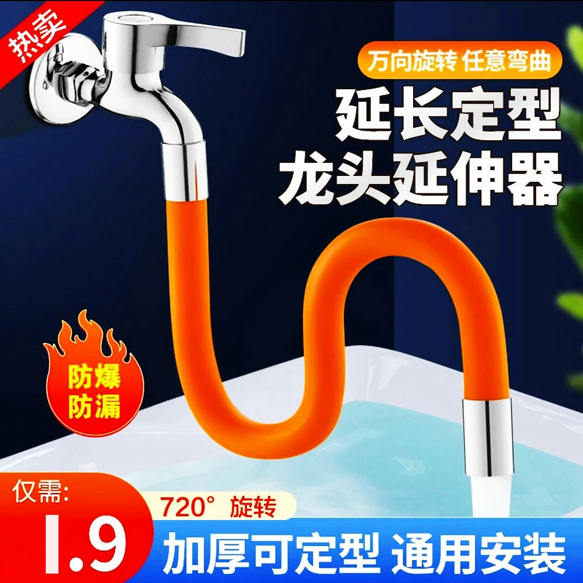 水龙头延长管万向加长出水防溅水厨房卫生间通用喷头洗头花洒支架