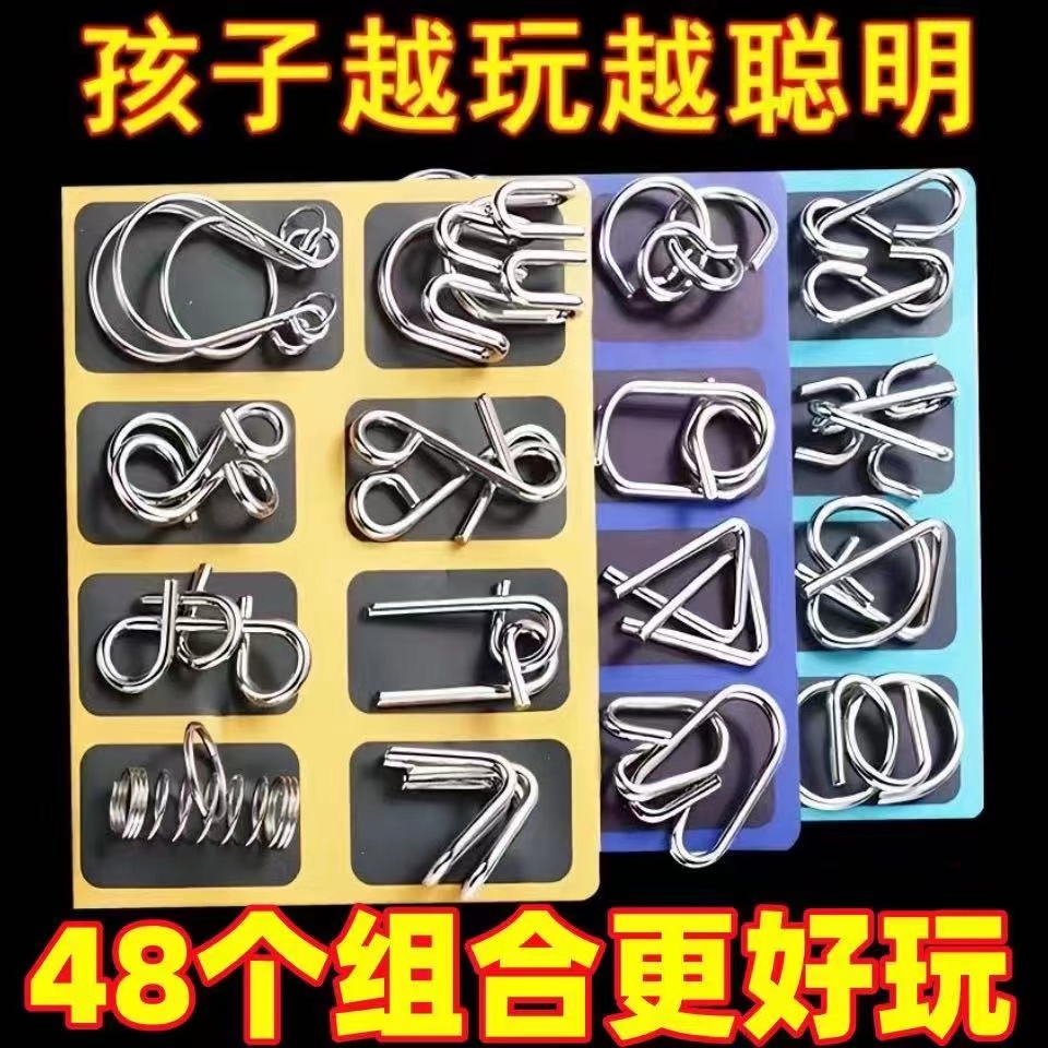 智力解扣24件套48组合经典益智儿童玩具小孩益智玩具扣8件套玩具