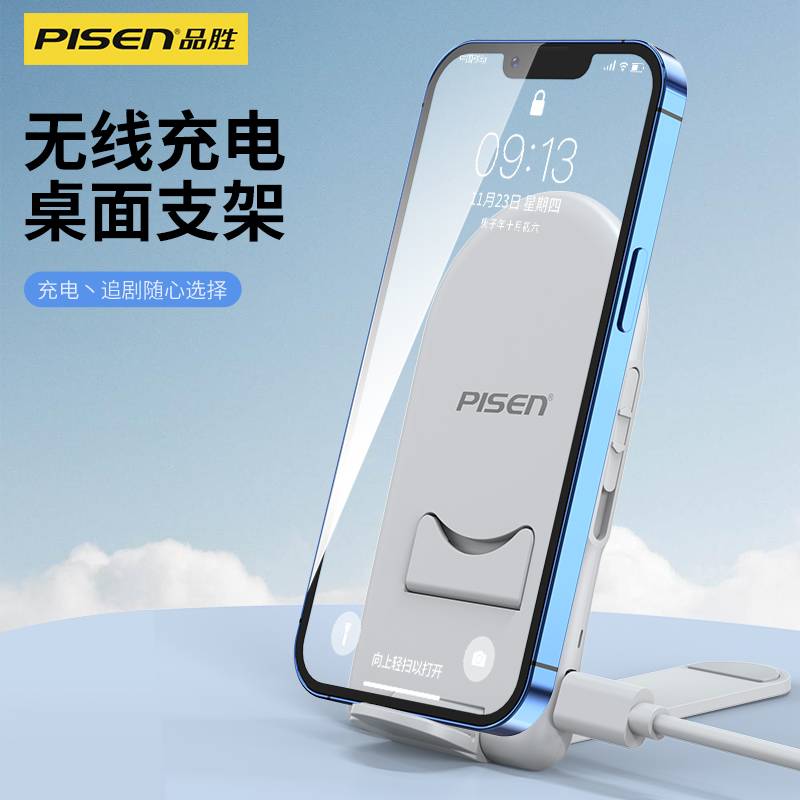 品胜桌面手机支架无线充电器懒人折叠便携立式手机支架多功能床头