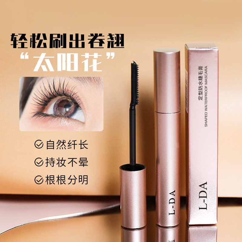 【9.9两支】L-DA定型防水睫毛膏不晕染纤长浓密型防汗不脱妆睫毛膏