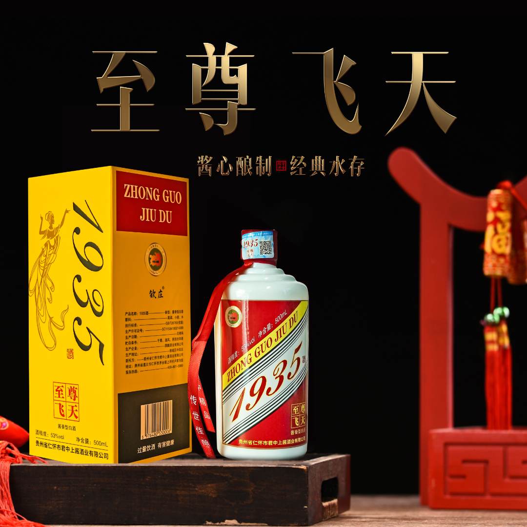 钦庄【至尊1935】53度酱香型白酒500ml53度500ml*6