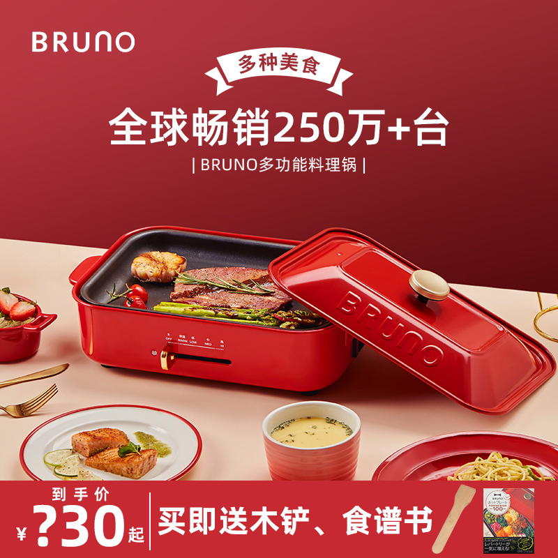 [好物推荐]bruno小方锅多功能料理锅火锅锅家用烤肉锅煎炒蒸煮