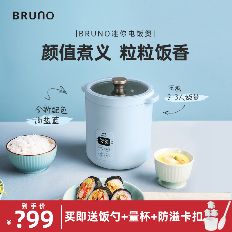 [主播推荐]Bruno升级款迷你电饭煲电子面板触控小型电饭煲多功能