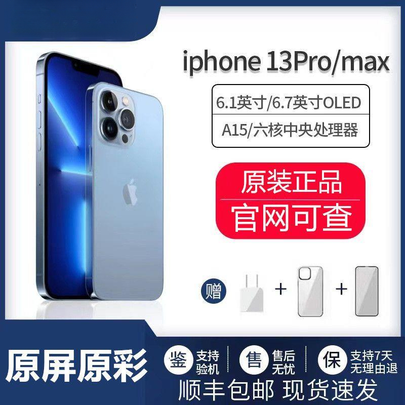 99新 Apple/苹果 美版二手苹果13promax99新13pro全网通iphone13