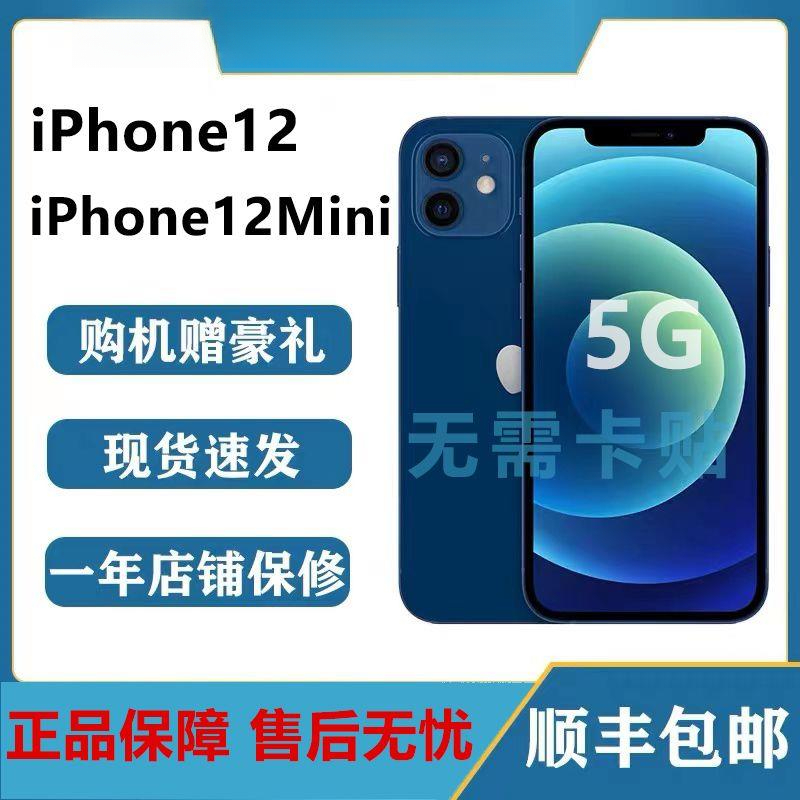 99新 Apple/苹果 Apple二手苹果12双卡双待正品 iPhone12mini全网