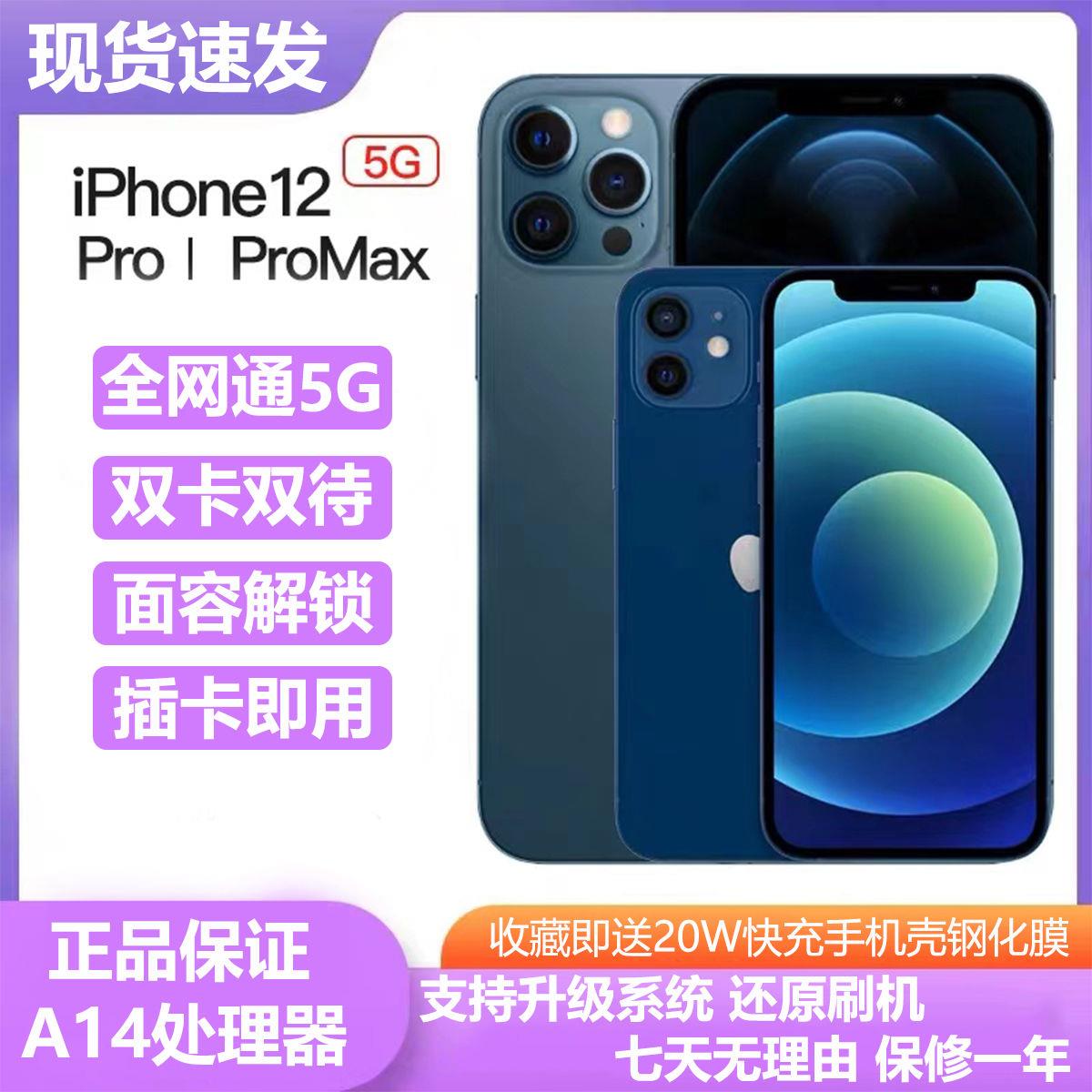 99新 Apple/苹果 iPhone苹果12Pro正品全网通5G有面容12Promax苹