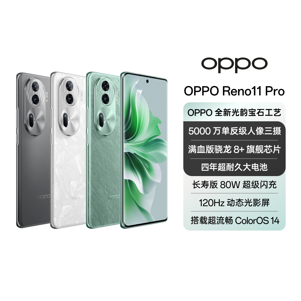 OPPO Reno11 Pro 新品手机上市  5000 万单反级人像三摄 DR