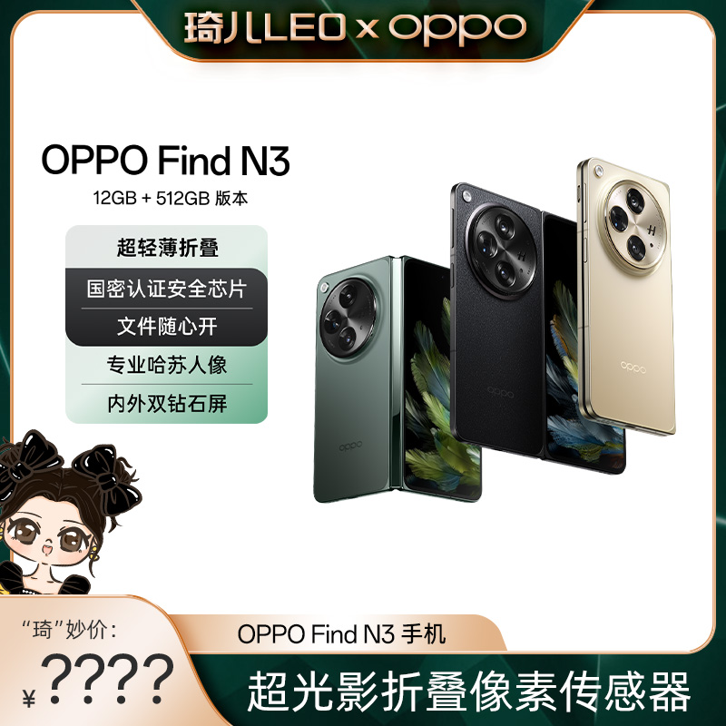 【琦儿专属】OPPO Find N3 新品手机 超轻薄折叠 12GB+512GB DR