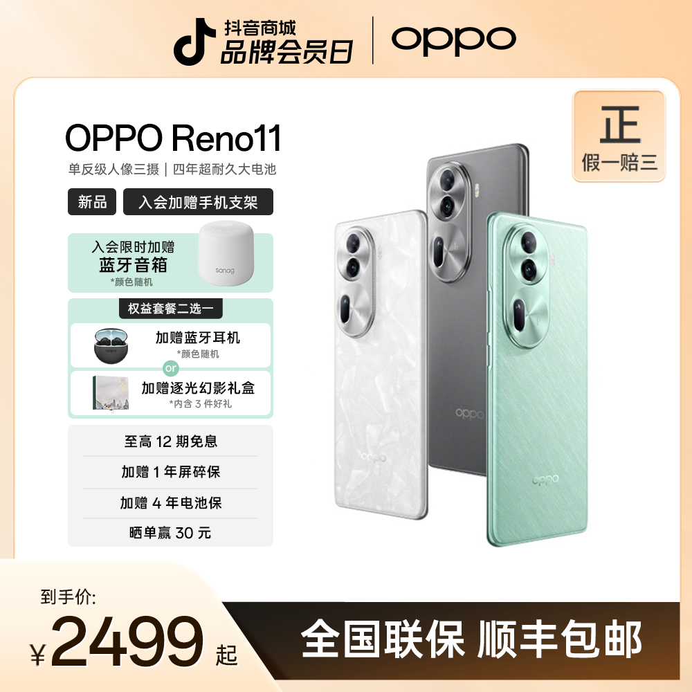 【官方】OPPO Reno11 新品手机 宝石设计 5000 万单反级人像三摄
