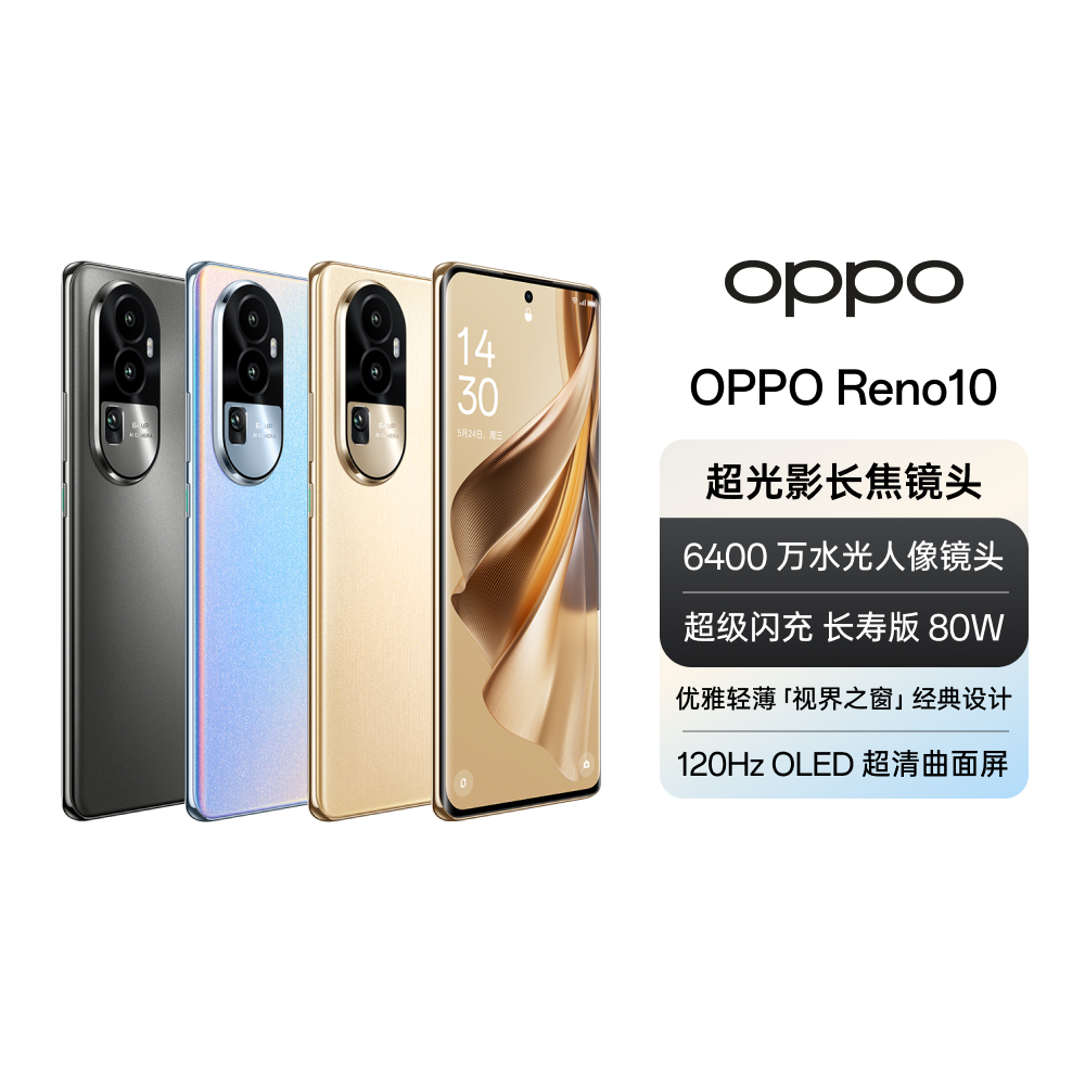 【官方】OPPO Reno10 手机 超光影长焦镜头 超级闪充 长寿版 80W