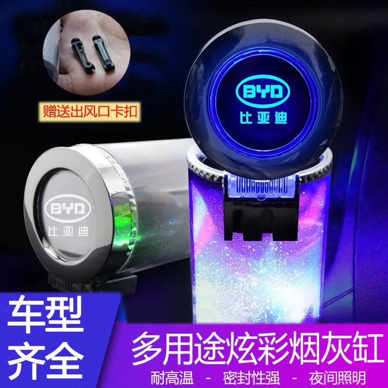 汽车车载烟灰缸车内带盖夜光多功能个性创意烟缸防飞灰装饰用品