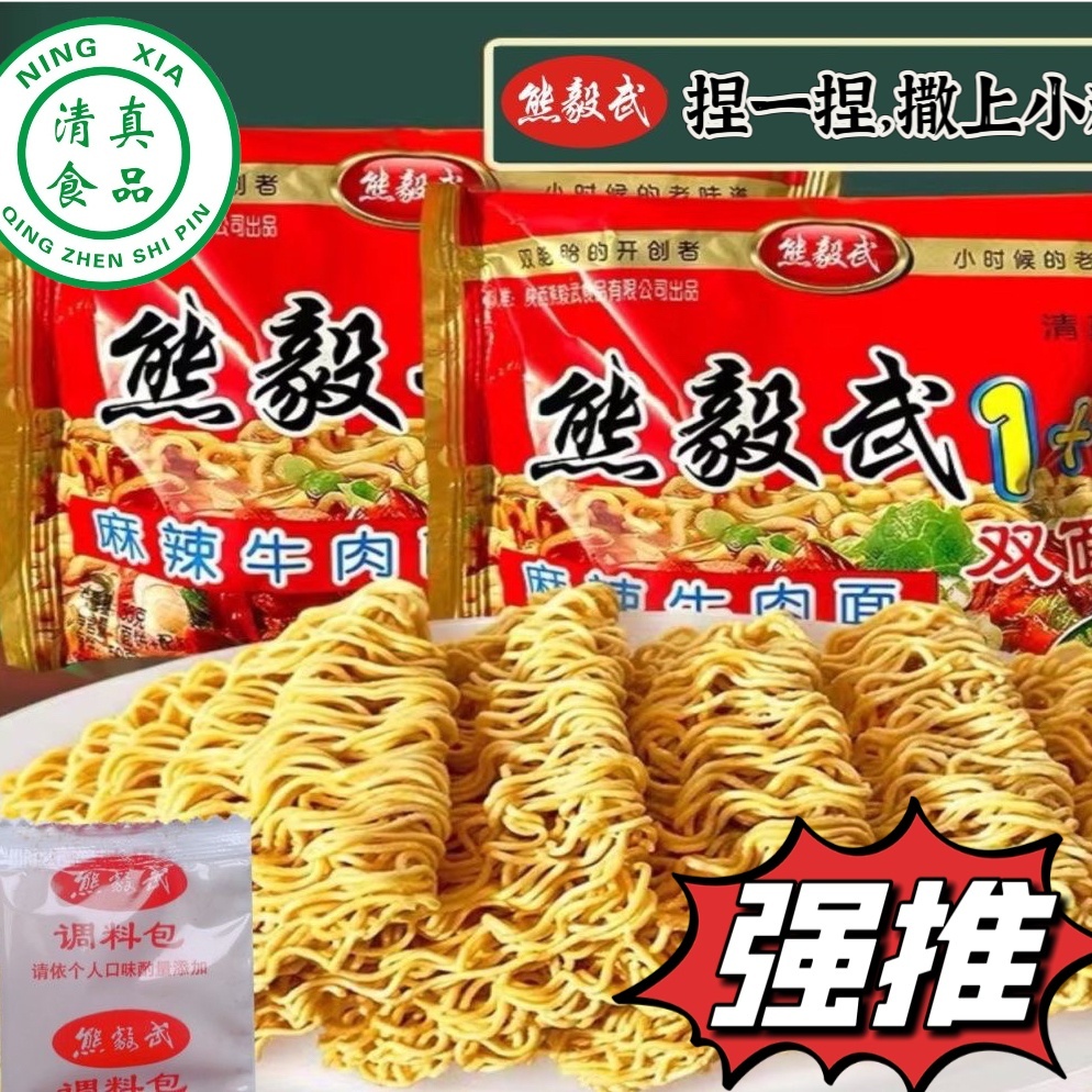 【阔哥专属】熊毅武方便面55克包双胞胎1+1添加干脆面家庭装饱腹