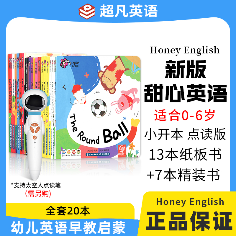 Honey English 甜心英语分级绘本 3-6岁儿童绘本 启蒙益智图书