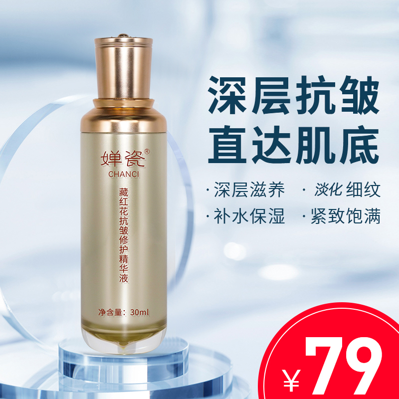 婵瓷抗皱修护套装 藏红花精华水乳 淡化细纹 护肤养肤乳液精华液