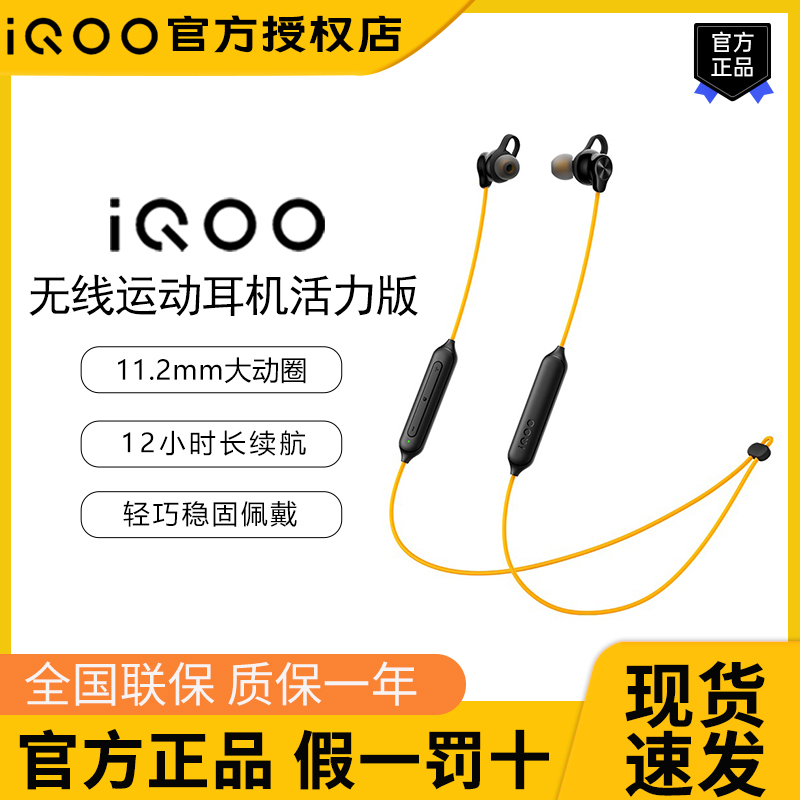 vivoiQOO无线运动耳机蓝牙耳机挂脖式运动防水长续航无线耳机骑行