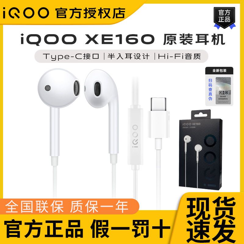 iQOO原装耳机iQOO8 iQOO10 neo5iQOO11/12有线半入耳式tyep-C接口
