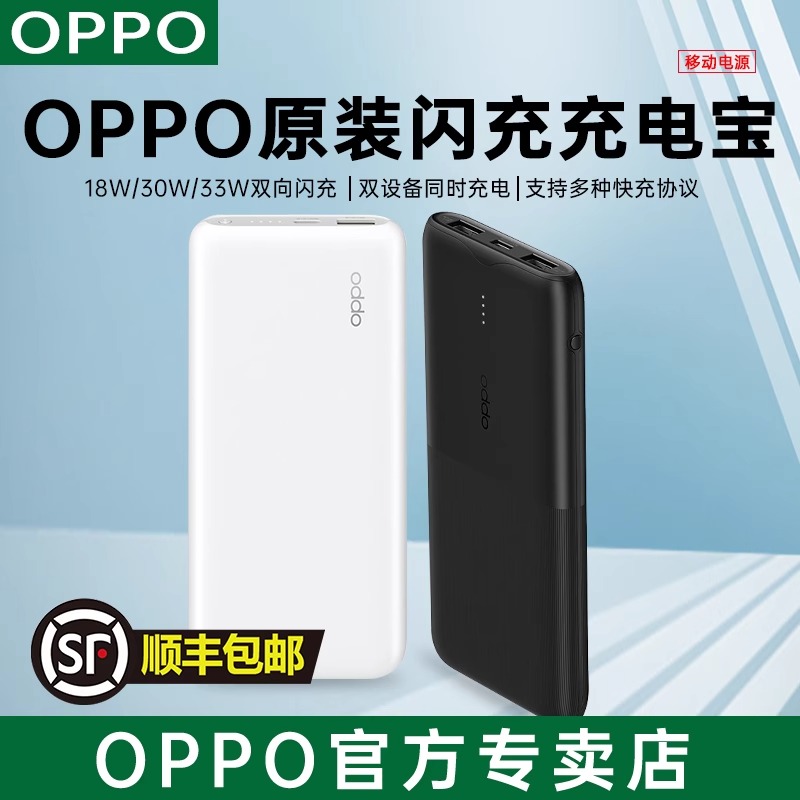 一加OPPO原装闪充充电宝10000mAh通用oppo33W30w18w移动电源快充