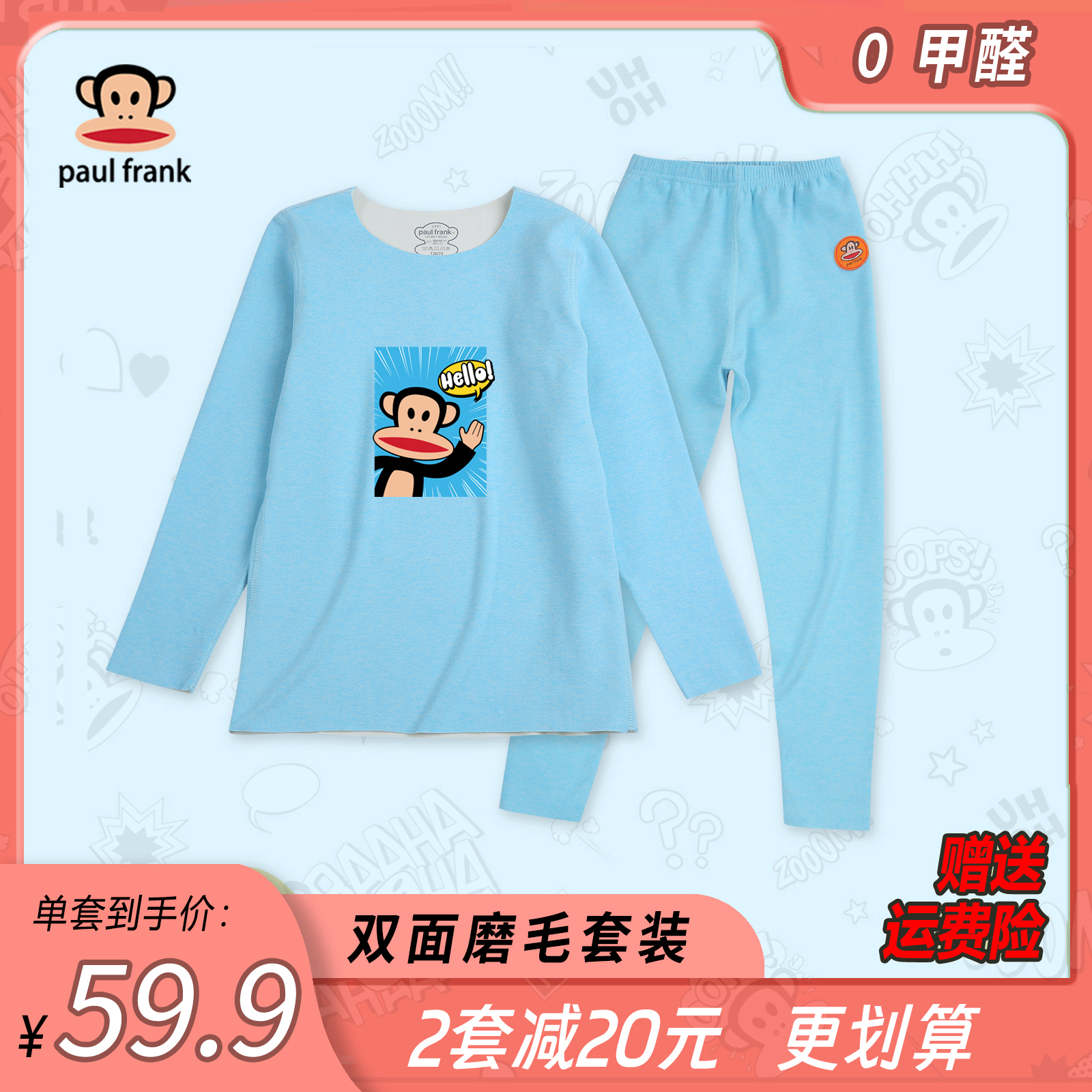 大嘴猴正品儿童无痕双面磨毛绒保暖内衣套装中大童打底秋衣秋裤