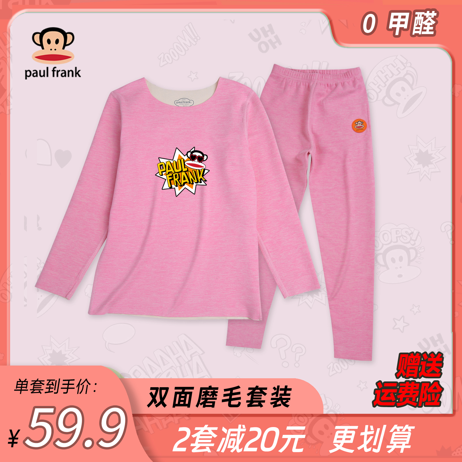 大嘴猴正品童装儿童无痕双面磨毛绒保暖内衣套装小中大童秋衣秋裤