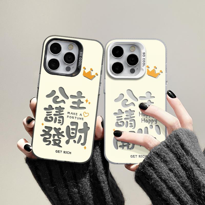 公主请发财适用于苹果15华为oppo小米vivo手机壳14彩银双层13新款
