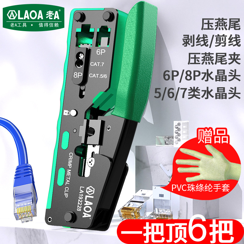 老A端子压线钳电工专用网络钳网线钳子水晶头冷压套装超五六七类