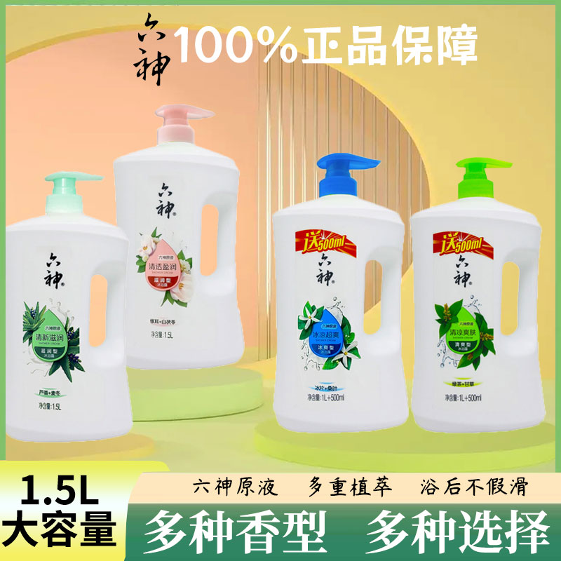 六神原液沐浴露植物洁肤配方净含量1.5L大容量家用瓶装清洁送浴球