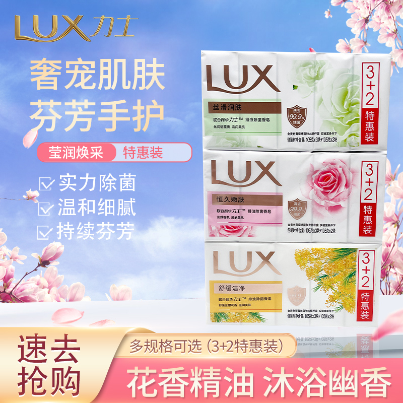 力士香皂滋养柔肤男女沐浴香味持久洗手肥皂花香3+2组合装105g