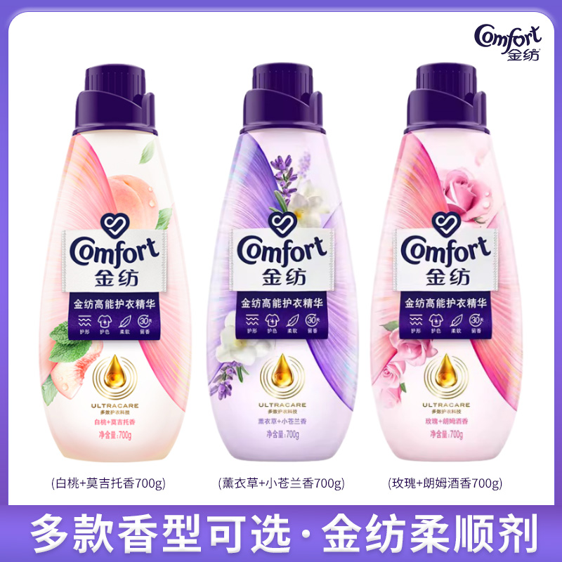 金纺高能护衣精华700g柔顺剂持久留香瓶装薰衣草玫瑰白桃花香香氛